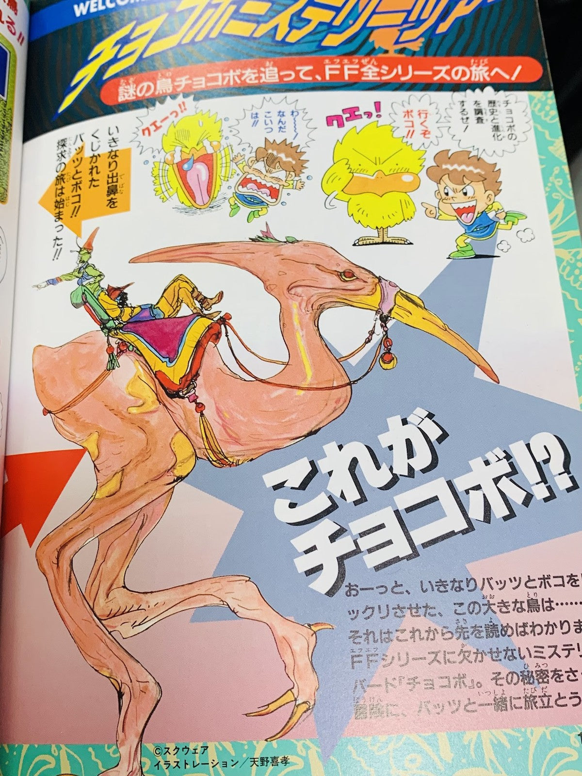 Final Fantasy VII/VI/V vintage manga Choco Choco Bonbon by Akihiro Kikuchi 1997